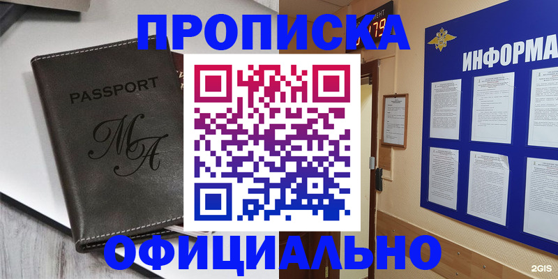 прописка 2025 в Липецке