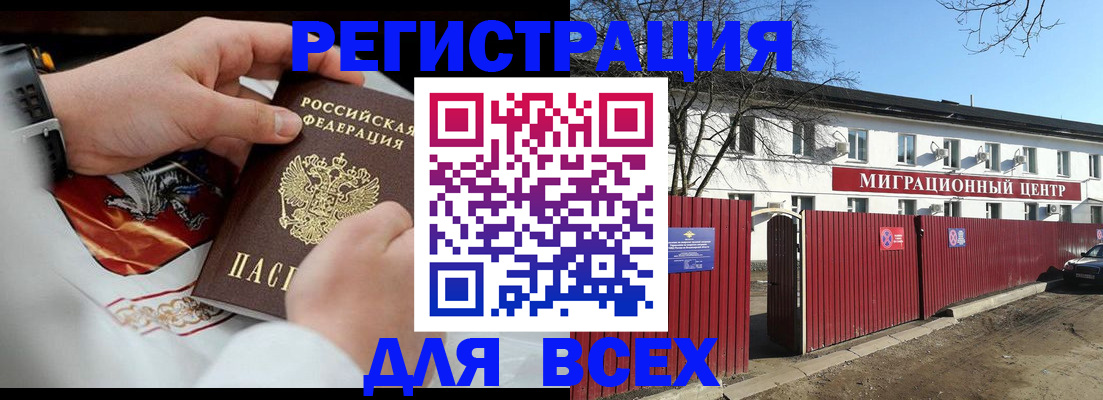 прописка 2025 в Липецке